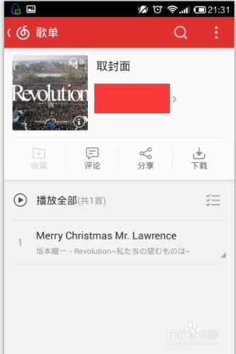 网易云音乐怎样下载音乐封面