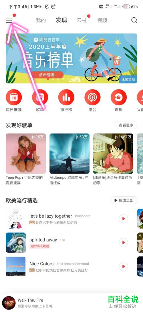 网易云音乐中的个人主页背景如何更换