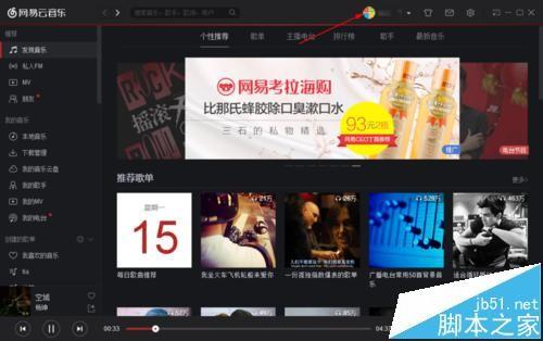 网易云音乐收听次数最多的歌曲怎么查看?