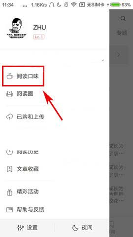 网易云阅读app怎么设置阅读口味?
