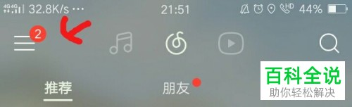 网易云音乐中的音乐音质怎么调整