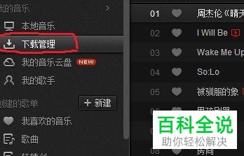网易云音乐如何下载歌曲到电脑并传输到MP3