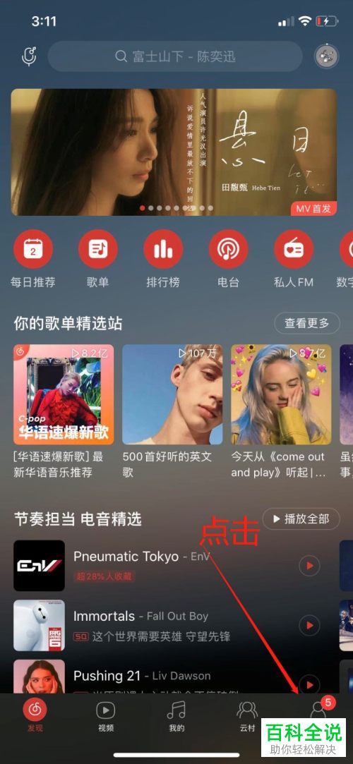 网易云音乐APP中的缓存上限怎么设置