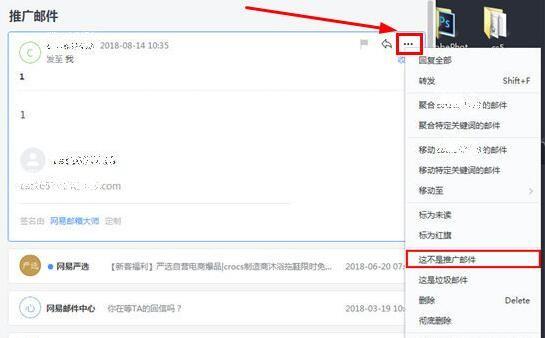 网易邮箱大师如何屏蔽邮件 屏蔽垃圾邮件的方法步骤