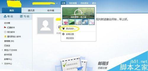 网易邮箱皮肤怎么更换?网易邮箱免费更换皮肤教程