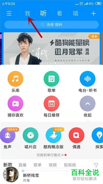 网易云音乐的歌单如何导入酷狗音乐