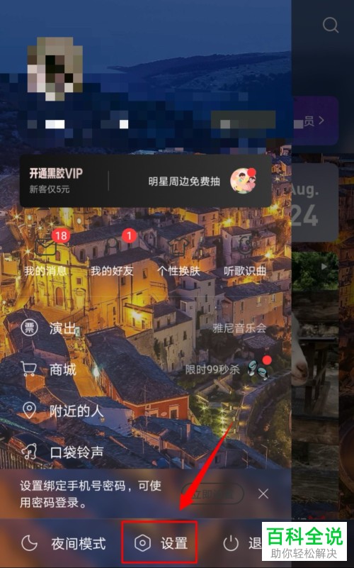 网易云音乐App如何开启/关闭桌面歌词