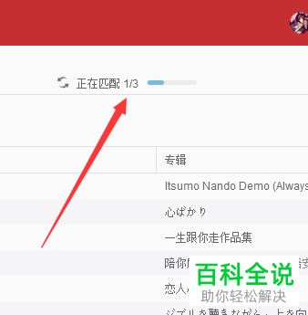 网易云音乐如何匹配本地文件夹音乐