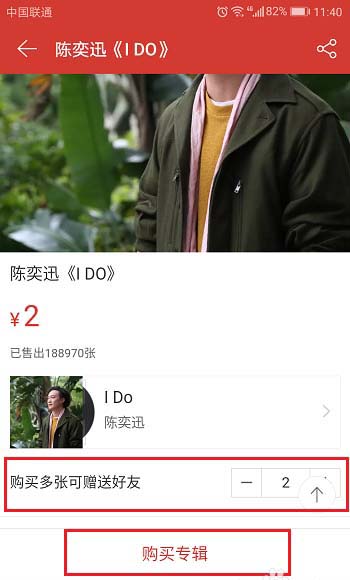 网易云音乐购买的专辑怎么赠送给好友?