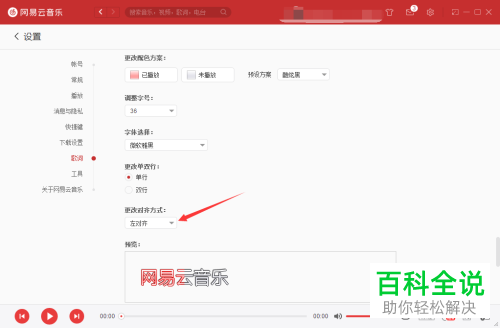 网易云音乐怎么设置桌面歌词右对齐