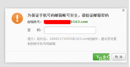 网易邮箱如何修改绑定?