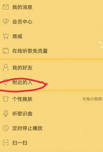 网易云音乐app怎么关注别人? 网易云音乐关注好友的教程