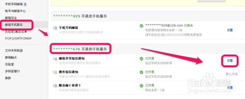 网易邮箱如何修改绑定?