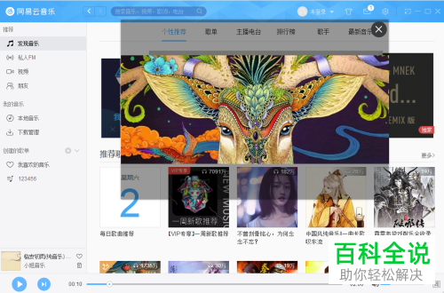 网易云音乐软件中如何查询歌手的历史专辑