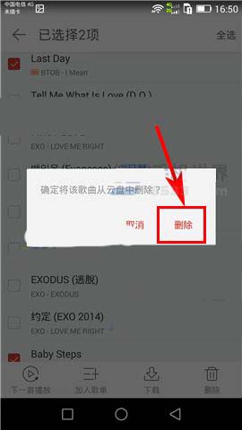 网易云音乐app怎么批量删除音乐云盘歌曲?