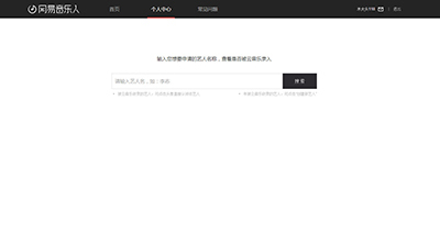 网易云音乐音乐人怎么申请?