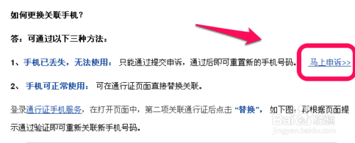 网易邮箱如何修改绑定?