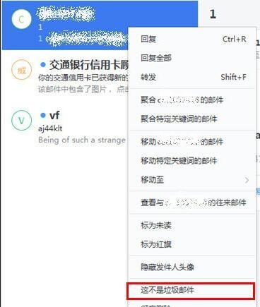 网易邮箱大师如何屏蔽邮件 屏蔽垃圾邮件的方法步骤