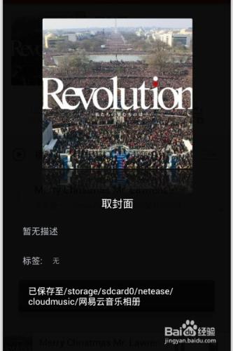 网易云音乐怎样下载音乐封面