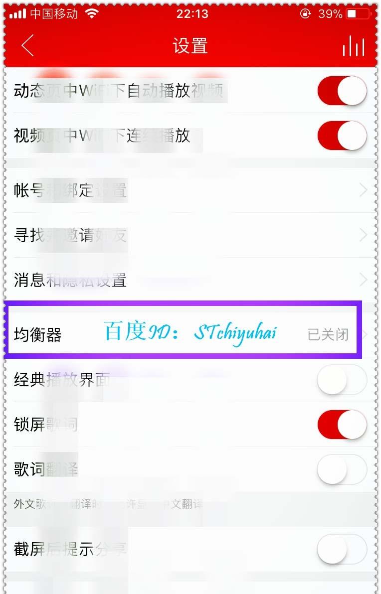 网易云音乐怎么使用均衡器增强音效?