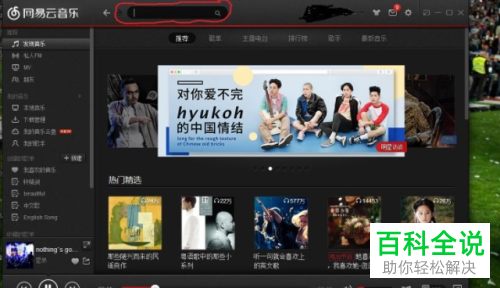 网易云音乐如何下载歌曲到电脑并传输到MP3