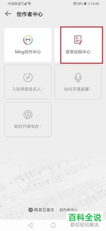 网易云音乐APP上投稿歌单的条件是什么以及如何投稿