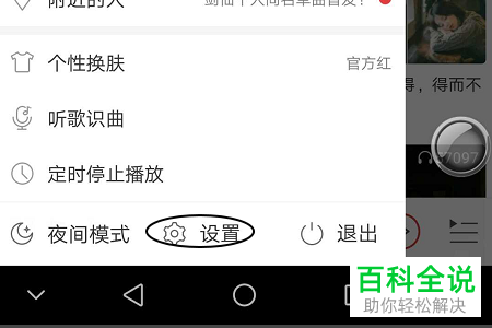 网易云音乐听歌识曲功能怎么添加到桌面快捷方式