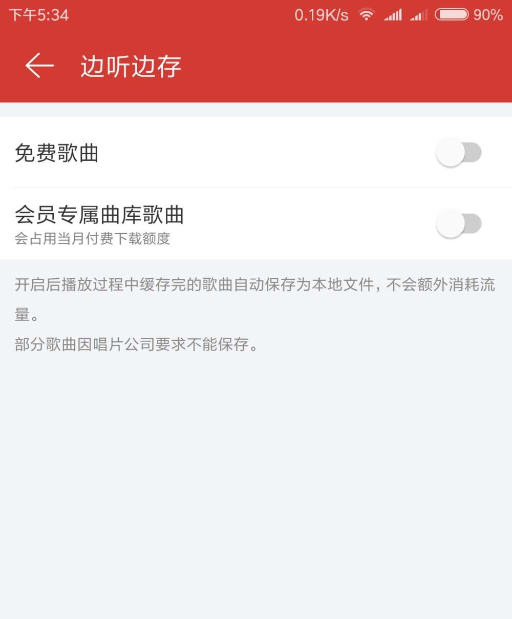 网易云音乐app歌曲怎么开启边听边存功能?