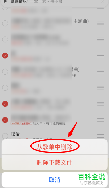 网易云音乐心动模式中的音乐如何批量删除