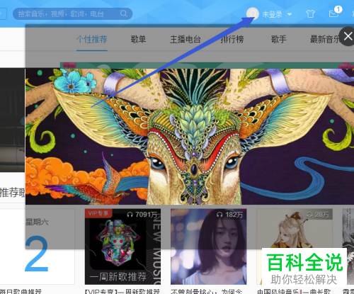 网易云音乐软件中如何查询歌手的历史专辑