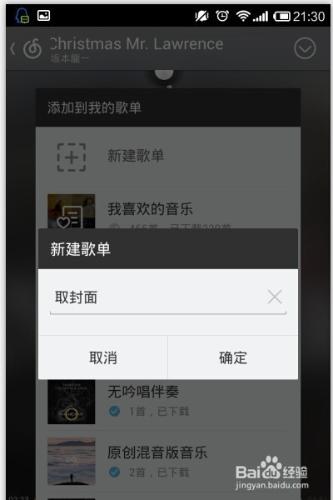 网易云音乐怎样下载音乐封面