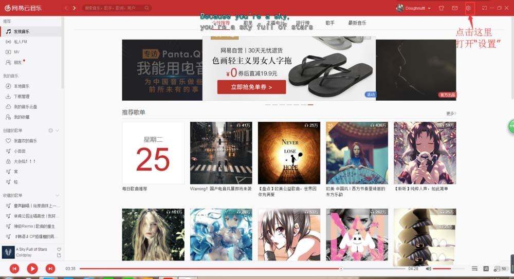 网易云音乐怎么将歌词翻译成中文?