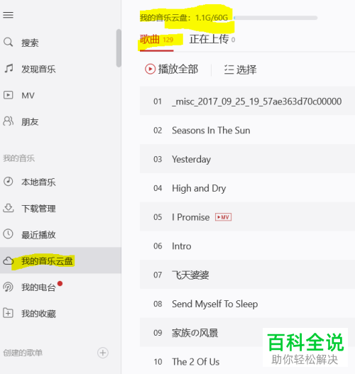 网易云音乐软件的音乐云盘功能怎么使用