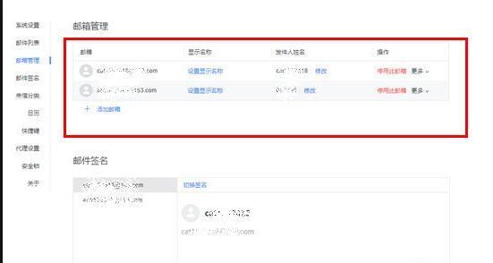 网易邮箱大师怎么删除邮箱 删除账号的图文教程