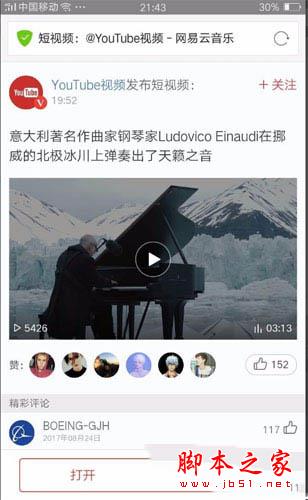 网易云音乐APP短视频怎么下载最新教程