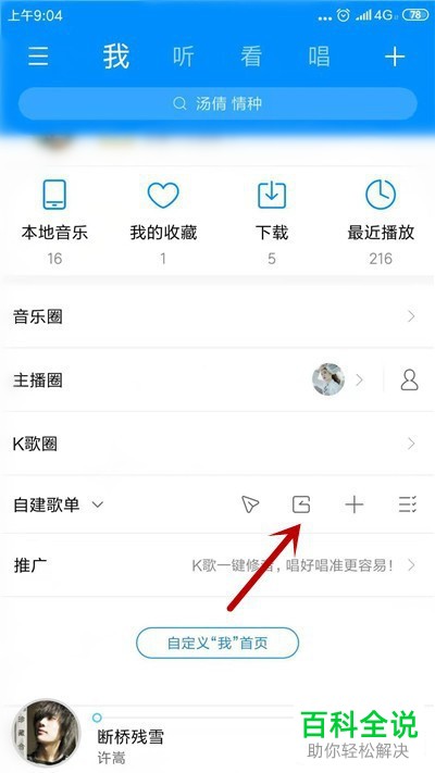 网易云音乐的歌单如何导入酷狗音乐