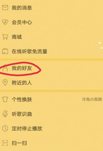 网易云音乐app怎么关注别人? 网易云音乐关注好友的教程