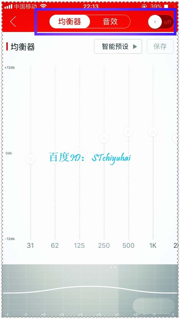 网易云音乐怎么使用均衡器增强音效?