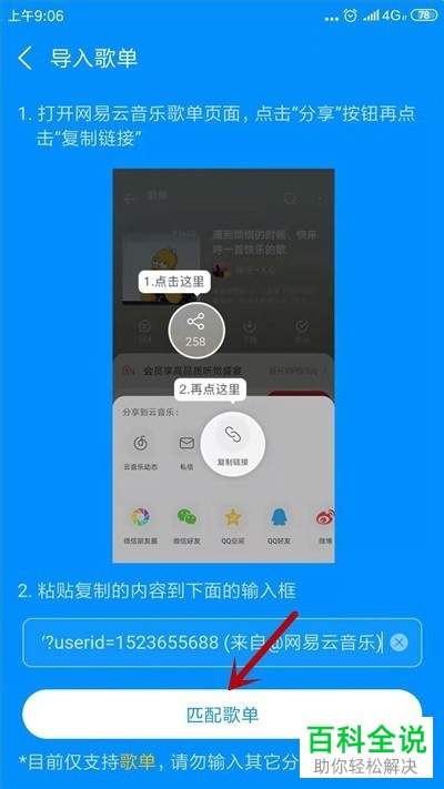 网易云音乐的歌单如何导入酷狗音乐
