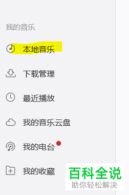 网易云音乐软件的音乐云盘功能怎么使用
