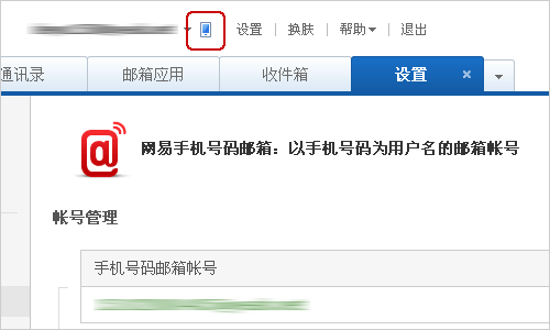 网易邮箱手机换号码了或者丢了怎么办?