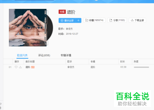 网易云音乐软件中如何查询歌手的历史专辑