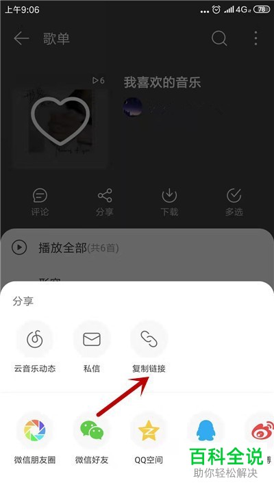 网易云音乐的歌单如何导入酷狗音乐