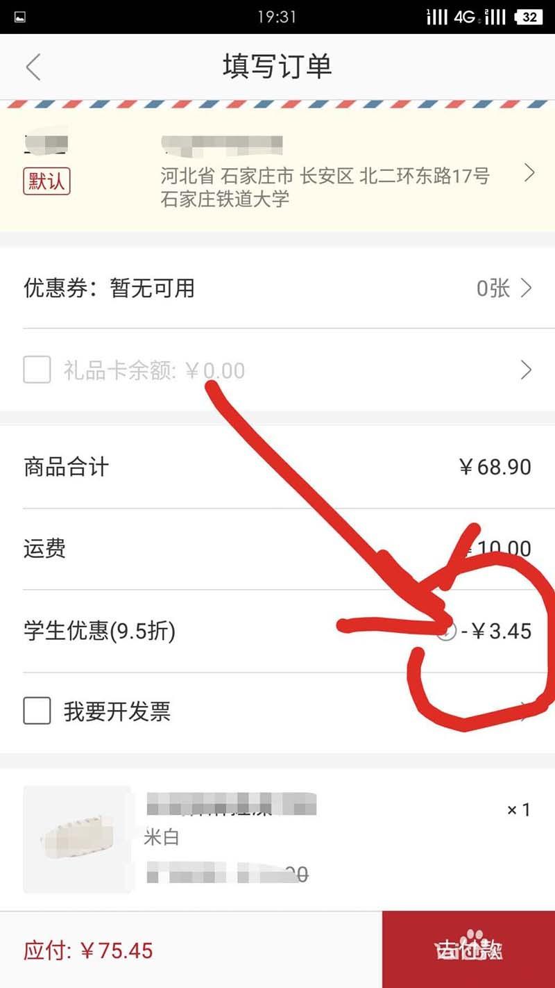 网易严选app怎么进行大学生认证?