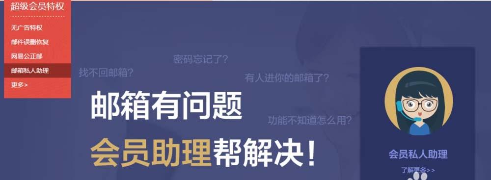 网易邮箱超级会员有哪些特权?