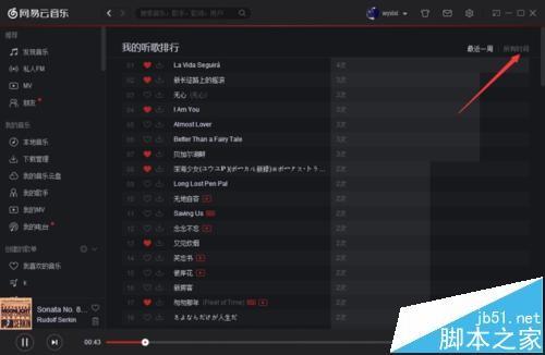 网易云音乐怎么查看听歌排行?