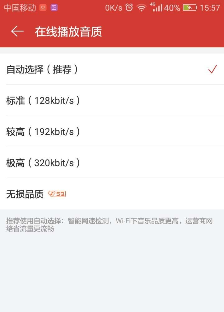 网易云音乐app在线播放音质该怎么设置?