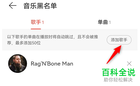 网易云音乐如何将歌曲、歌手加入黑名单