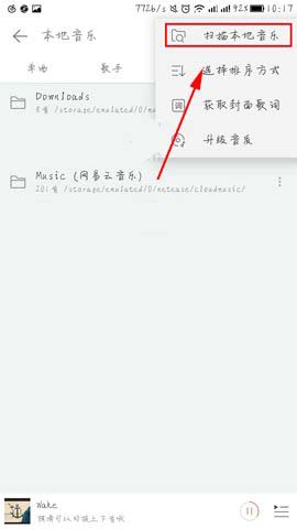 网易云音乐app怎么新增扫描文件夹?