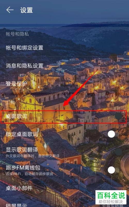 网易云音乐App如何开启/关闭桌面歌词